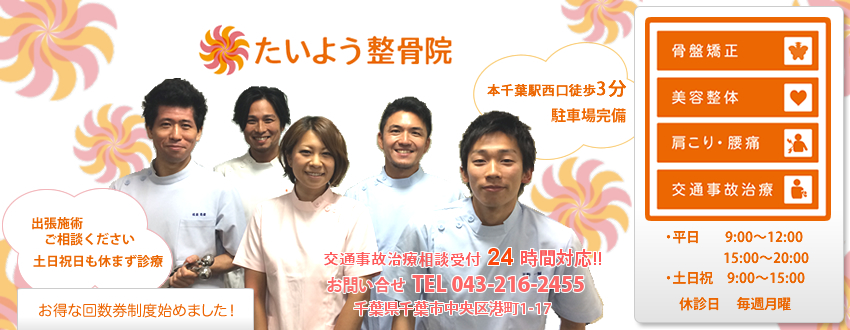 たいよう整骨院